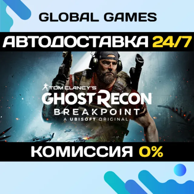 Tom Clancy´s Ghost Recon Breakpoint Deluxe Edition 🚀