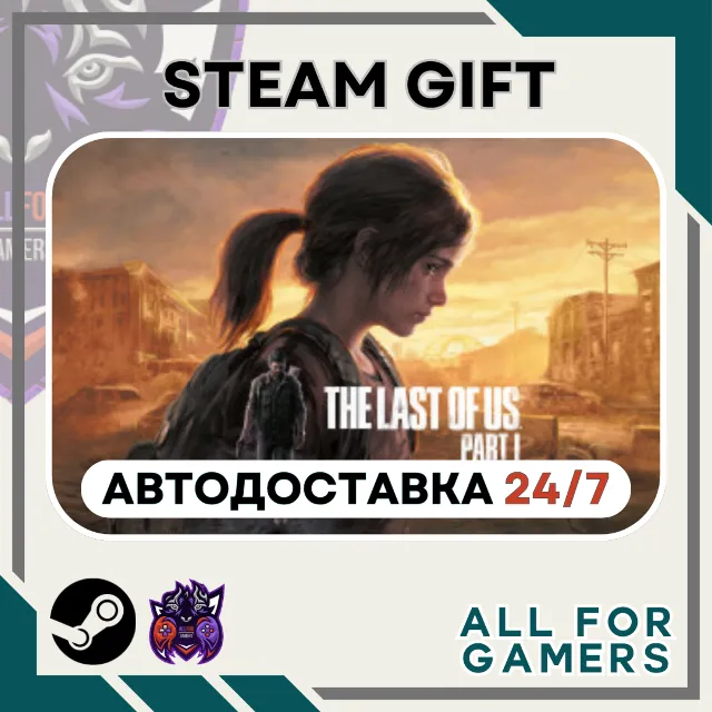 📗The Last of Us Part I Steam RU+Подарок