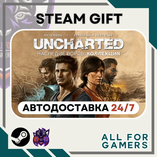 📘Uncharted: Legacy of Thieves Collection RU+Подарок