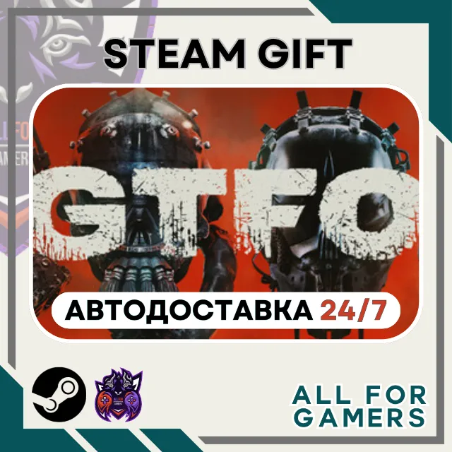 📕 GTFO Steam GIFT ⭐Авто⭐ RU✅+Подарок