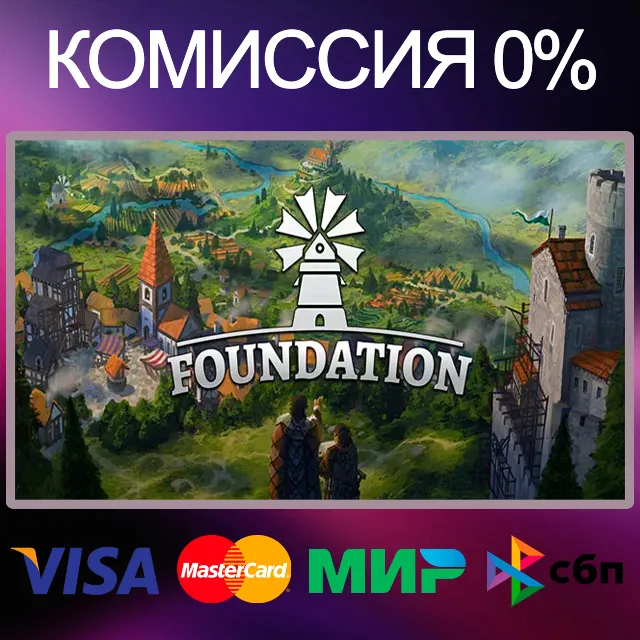 ✅Foundation 🌍 STEAM•RU|KZ|UA 🚀