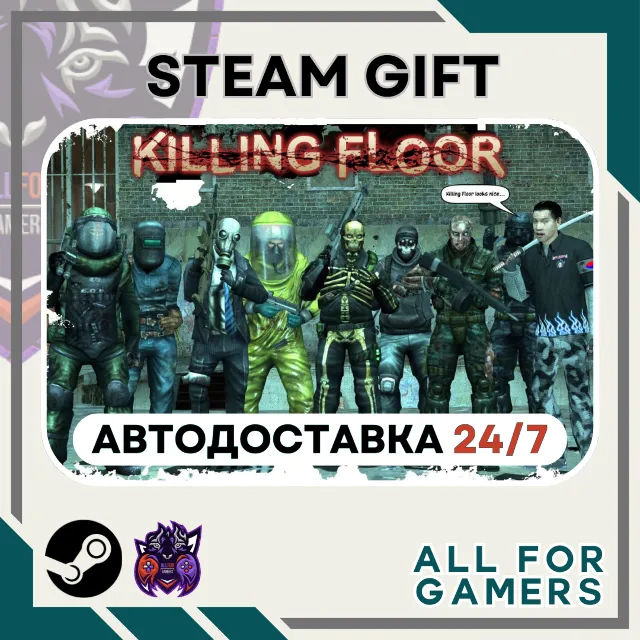 📕 Killing Floor  Steam GIFT ⭐Авто⭐ RU✅+Подарок