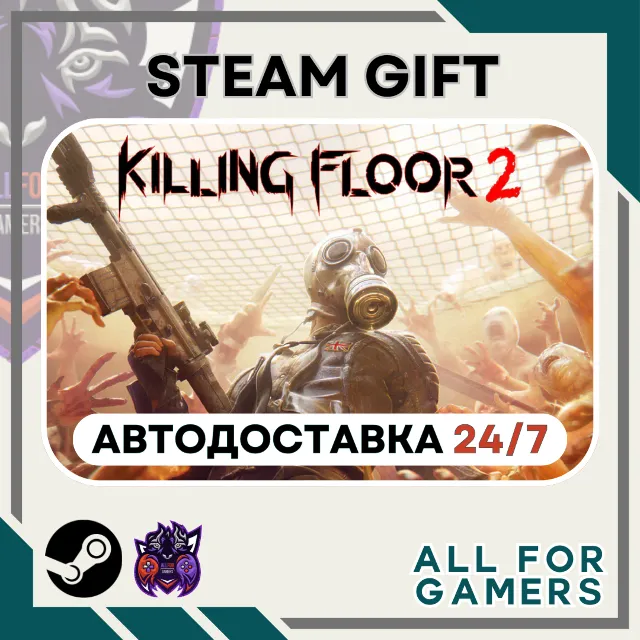 📕Killing Floor 2 Steam GIFT ⭐Авто⭐ RU✅+Подарок
