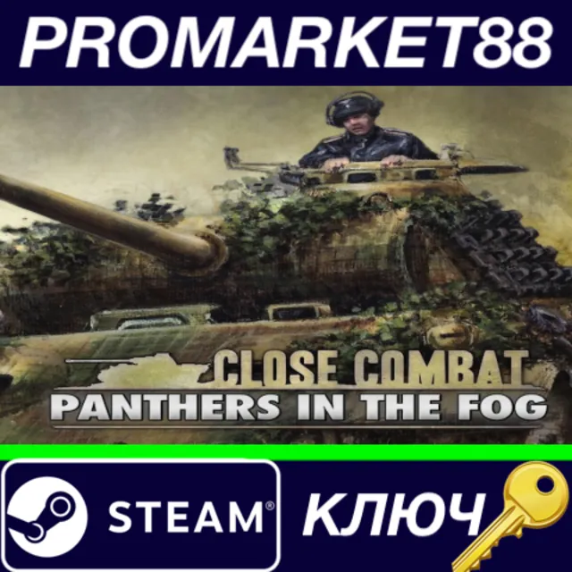 ⭐Close Combat: Panthers in the Fog Steam КЛЮЧ 🔑GLOBAL