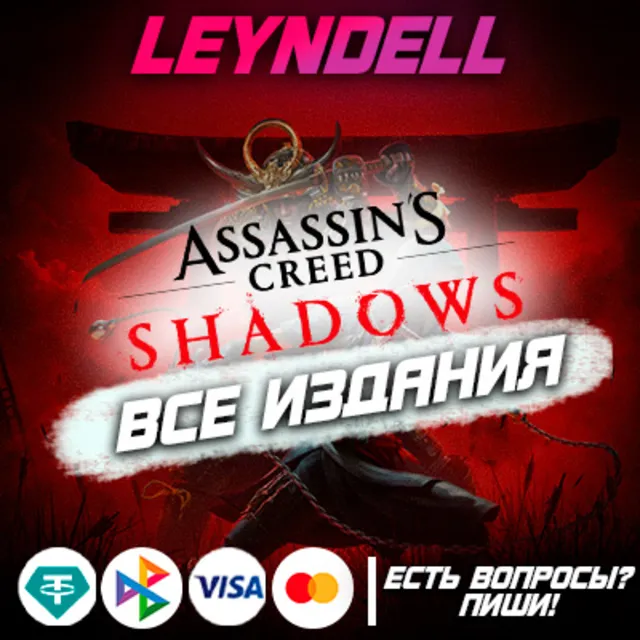 Uplay🔴ASSASSIN'S CREED SHADOWS❗РУССКИЙ яз🔥Все издания