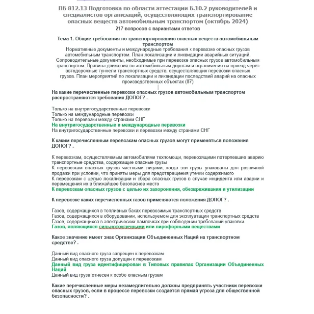 Б.10.2 ПБ 812.13 (октябрь 2024)