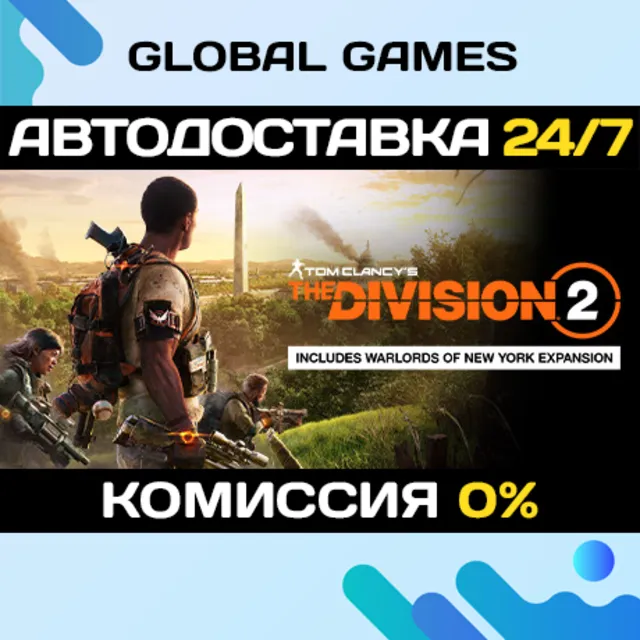 Tom Clancy's The Division 2 Gold Edition 🚀