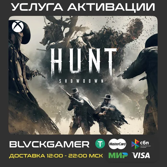 XBOX🔥Hunt: Showdown 1896🔥300-7000 BLOOD BONDS 🔥 XBOX