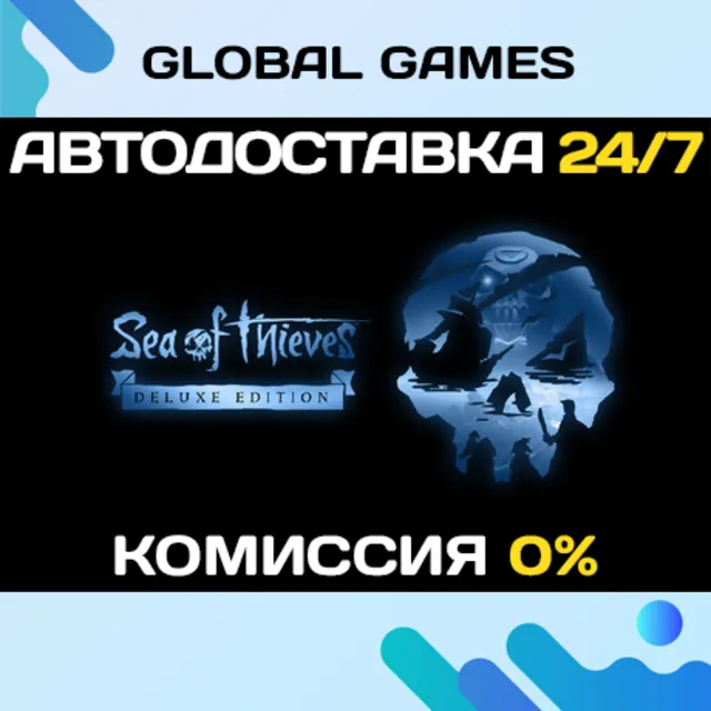 Sea of Thieves 2025 Deluxe Edition 🚀АВТО💳0%