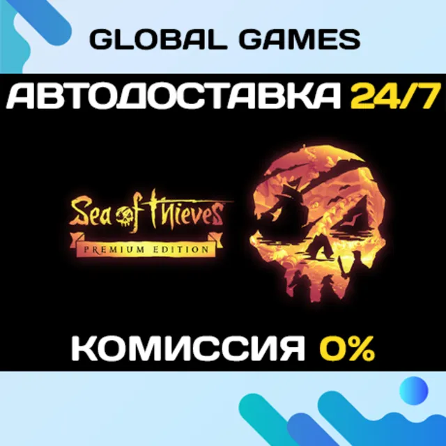 Sea of Thieves 2025 Premium Edition 🚀АВТО💳0%
