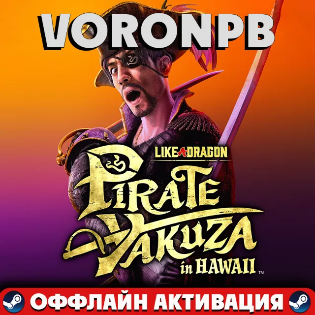 Like a Dragon: Pirate Yakuza in Hawaii  Акаунт+Steam🌐