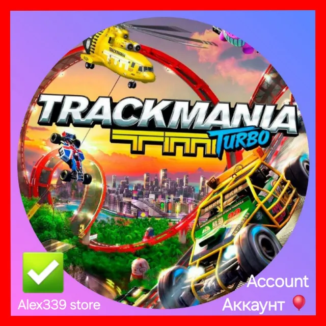 Uplay✅Trackmania Turbo аккаунт+Почта