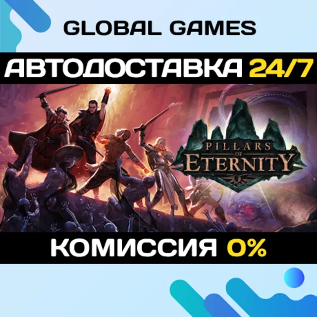 Pillars of Eternity Definitive Edition STEAM 🚀АВТО