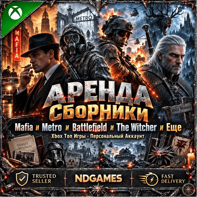 ✅ АРЕНДАヅ Сборники | Mafia и Metro и Battlefield и The Witcher и Еще | Xbox Топ Игры
