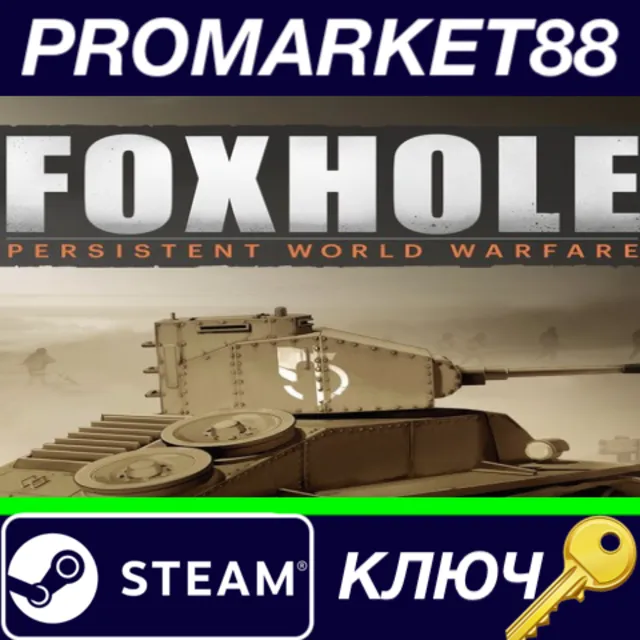 ⭐ Foxhole Steam КЛЮЧ 🔑 GLOBAL