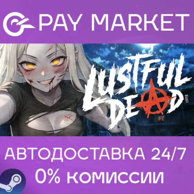 ⚡️Lustful Dead 🔞 | АВТОДОСТАВКА [Россия Steam Gift]