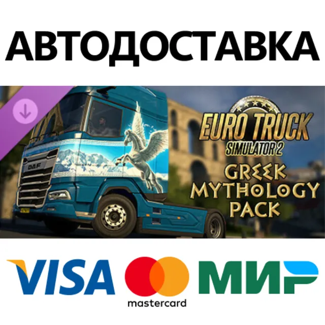 Euro Truck Simulator 2 - Greek Mythology Pack DLC
