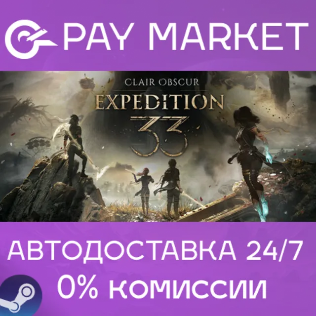 ⚡Clair Obscur: Expedition 33 Deluxe Editi| АВТОRU Steam