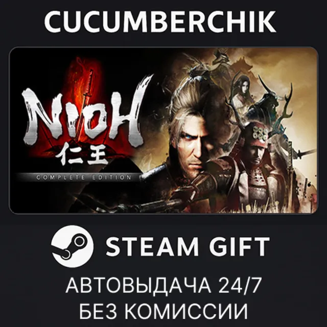 Nioh: Complete Edition✅STEAM GIFT AUTO✅RU+МИР