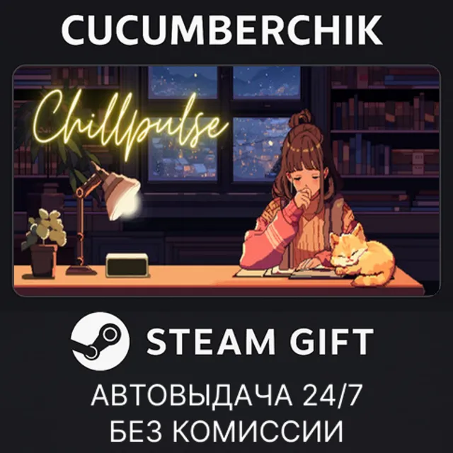 ChillPulse✅STEAM GIFT AUTO✅RU+МИР