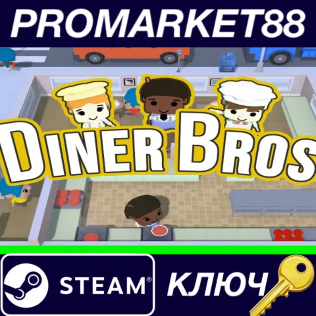 ⭐ Diner Bros Steam КЛЮЧ 🔑 GLOBAL