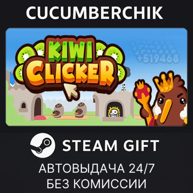 Kiwi Clicker✅STEAM GIFT AUTO✅RU+МИР