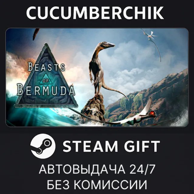 Beasts of Bermuda✅STEAM GIFT AUTO✅RU+МИР