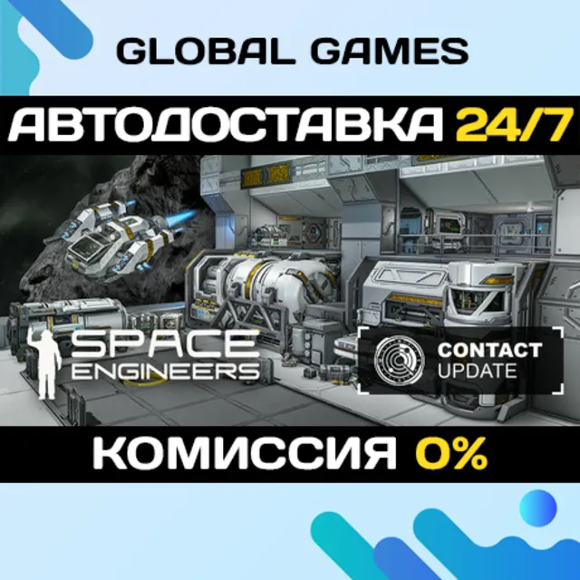 Space Engineers STEAM GIFT 🚀АВТОДОСТАВКА💳0%