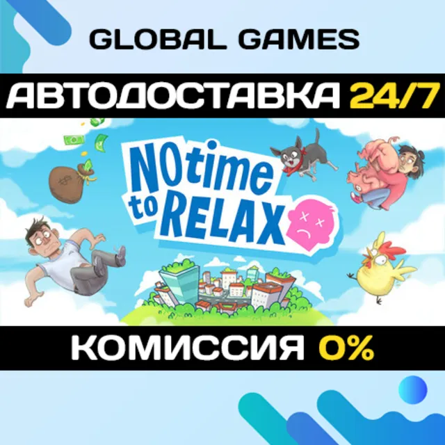 No Time to Relax STEAM GIFT 🚀АВТОДОСТАВКА💳0%