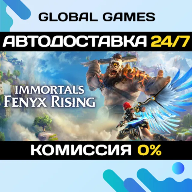 Immortals Fenyx Rising STEAM GIFT 🚀АВТО💳0%