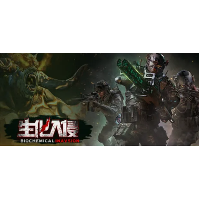 🔥生化入侵/Biochemical invasion🔥🖤⚫(STEAM KEY/GLOBAL)⚫