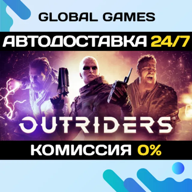 OUTRIDERS STEAM GIFT 🚀АВТОДОСТАВКА💳0%