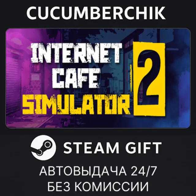 Internet Cafe Simulator 2✅STEAM GIFT AUTO✅RU+МИР