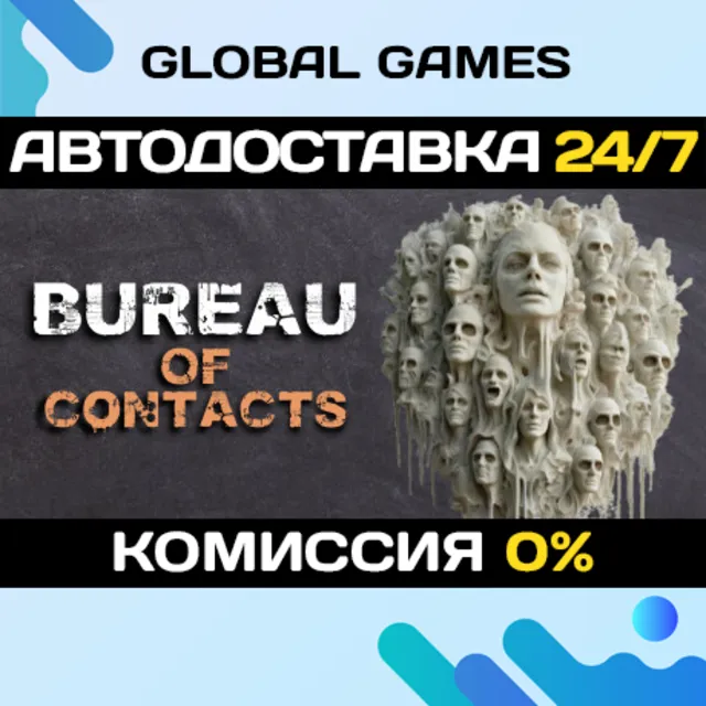 Bureau of Contacts STEAM GIFT 🚀АВТОДОСТАВКА💳0%
