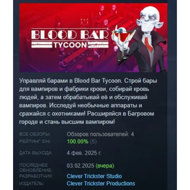 Blood Bar Tycoon АВТОДОСТАВКА STEAM GLOBAL МГНОВЕННО ЛИЦЕНЗИЯ
