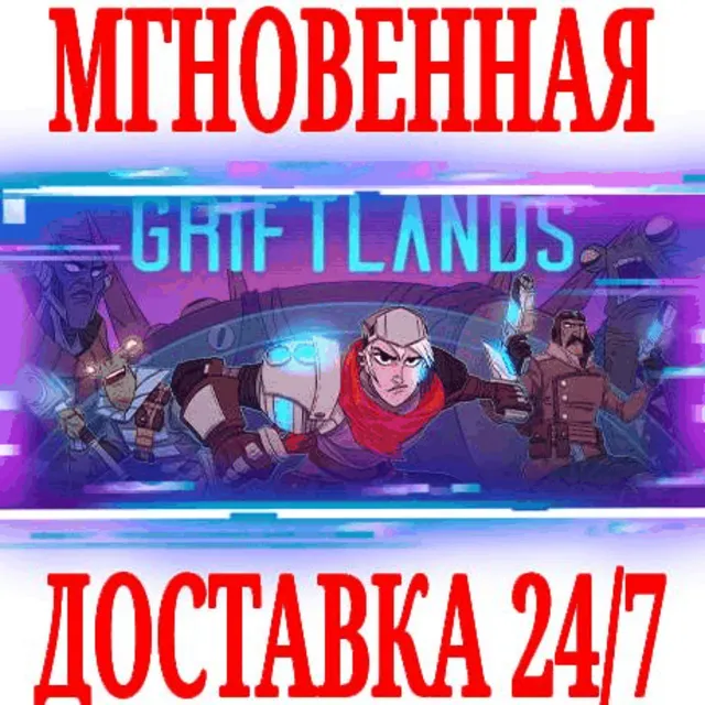 ✅Griftlands ⚫STEAM🔑КЛЮЧ🌎РФ+ВЕСЬ МИР +🎁