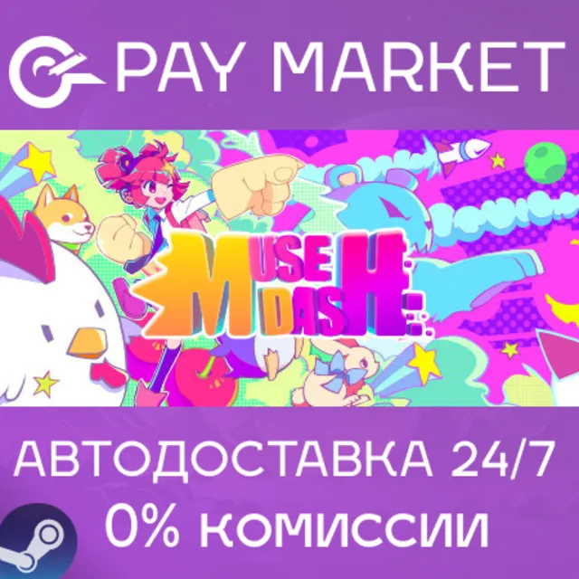 ⚡️Muse Dash | АВТОДОСТАВКА [Россия Steam Gift]