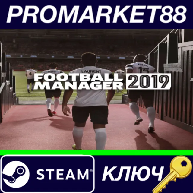 ⭐ Football Manager 2019 EU Steam КЛЮЧ 🔑 ЕВРОПА