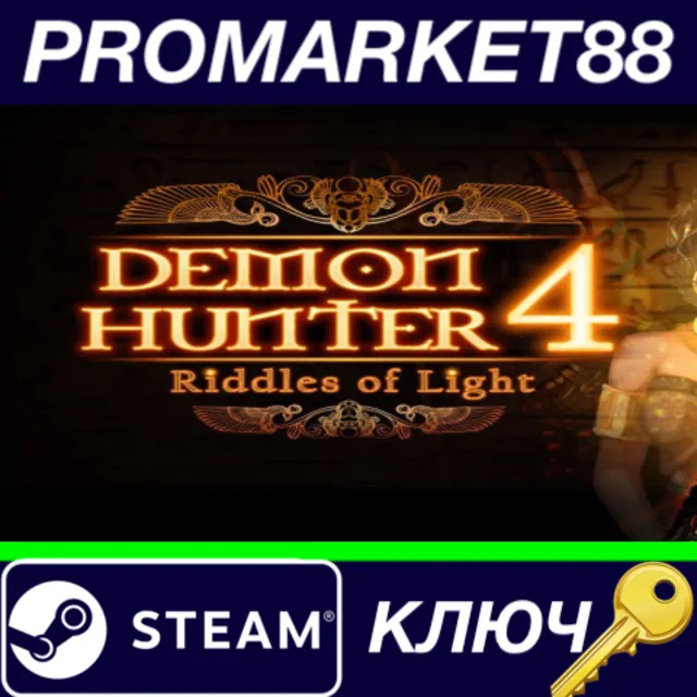 ⭐Demon Hunter 4: Riddles of Light Steam КЛЮЧ 🔑GLOBAL