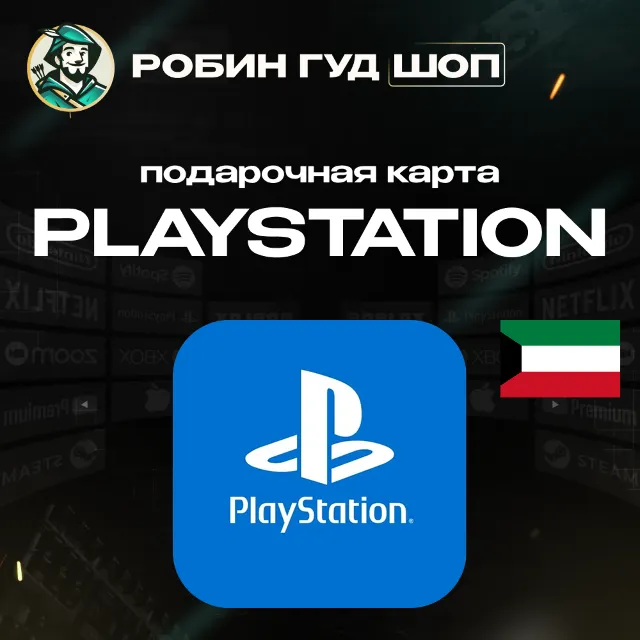 24/7 | КАРТА PLAYSTATION PSN / КУВЕЙТ 10–200 USD / КОД ПОПОЛНЕНИЯ