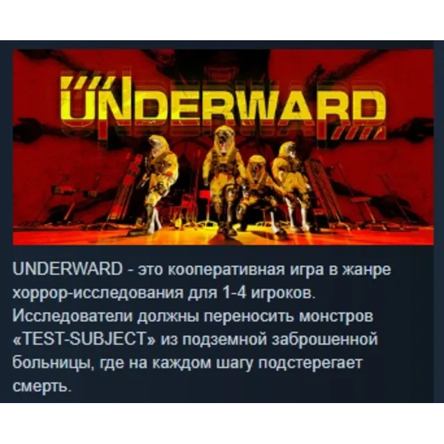 UNDERWARD АВТОДОСТАВКА STEAM GLOBAL МГНОВЕННО ЛИЦЕНЗИЯ