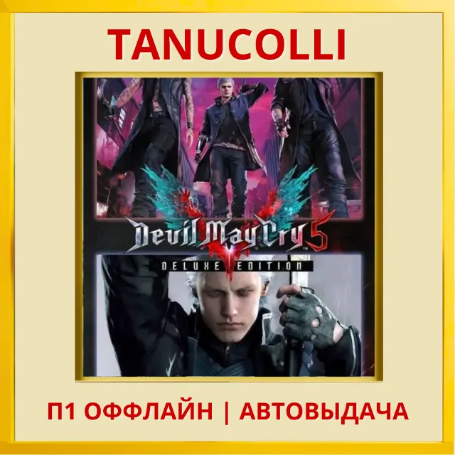 ☀️ Devil May Cry 5 + Vergil  (PS5/RU) Активация