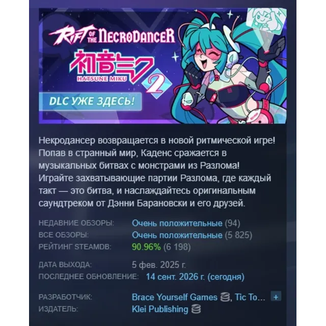 Rift of the NecroDancer АВТОДОСТАВКА STEAM GLOBAL МГНОВЕННО ЛИЦЕНЗИЯ