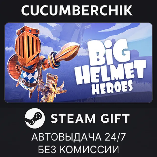 Big Helmet Heroes✅STEAM GIFT AUTO✅RU+МИР