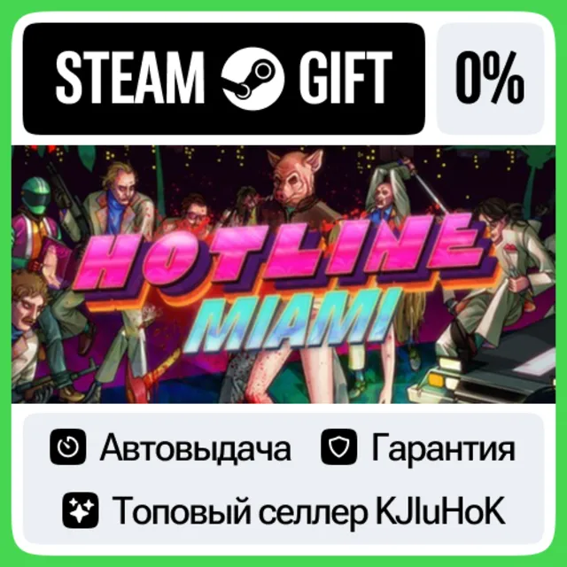 Hotline Miami STEAM•RU⚡️АВТОВЫДАЧА