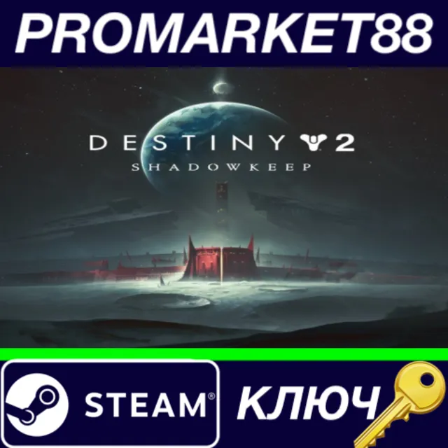 ⭐Destiny 2: Shadowkeep USA Steam КЛЮЧ 🔑США