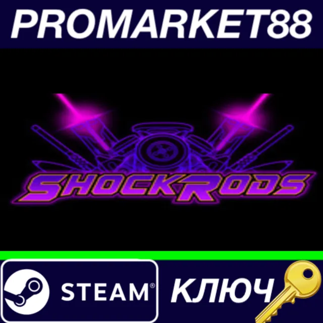 ⭐ ShockRods Steam КЛЮЧ 🔑 GLOBAL