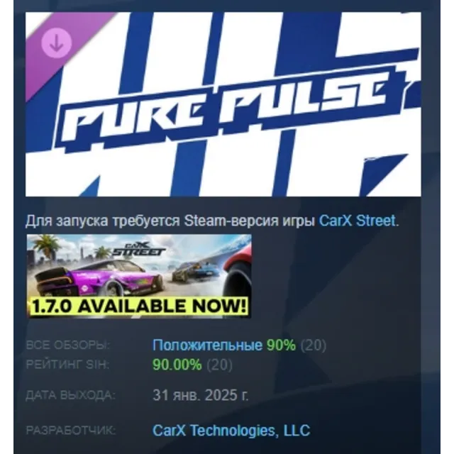 CarX Street - Pure Pulse DLC STEAM РОССИЯ