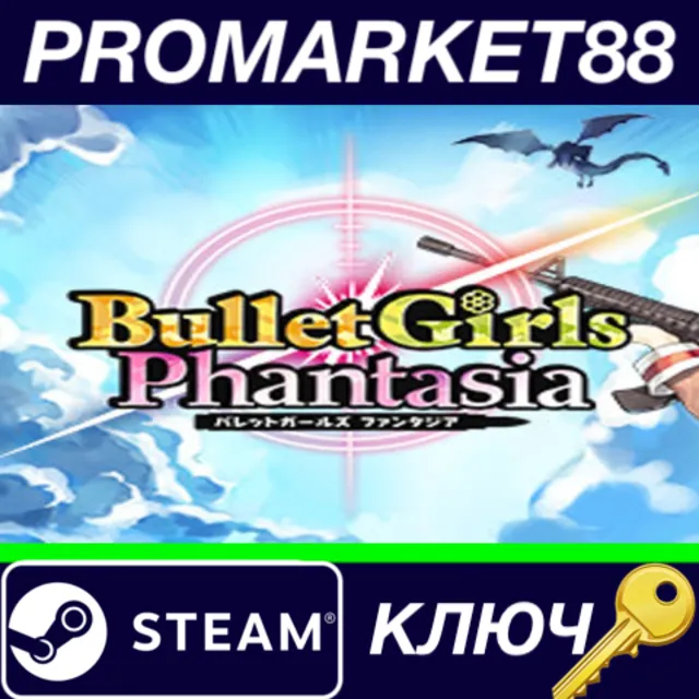 ⭐ Bullet Girls Phantasia Steam КЛЮЧ 🔑 ЕВРОПА