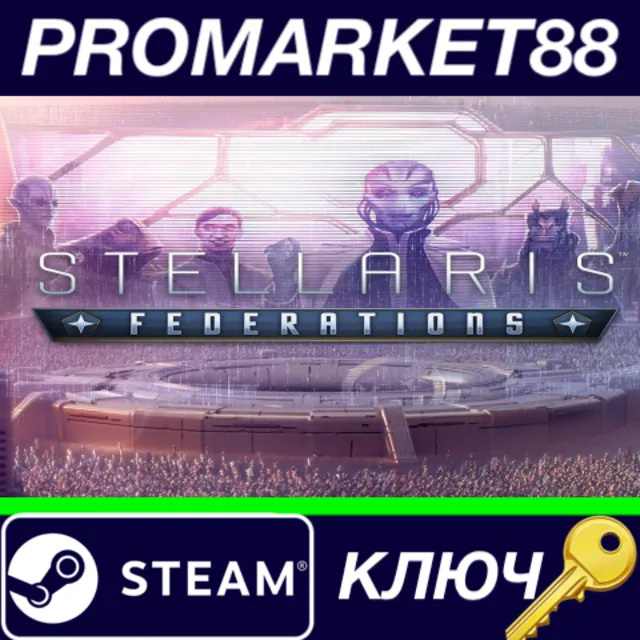 ⭐Stellaris - Federations DLC Steam КЛЮЧ 🔑GLOBAL